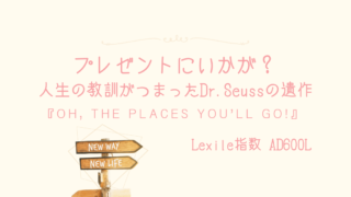 プレゼントにいかが 人生の教訓がぎゅっとつまったdr Seussの遺作 Oh The Places You Ll Go 親子で英語多読