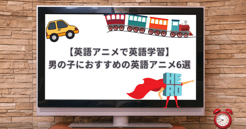 おうち英語 親子で英語多読